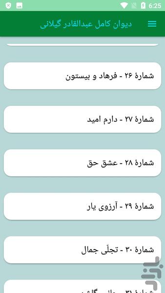 دیوان کامل عبدالقادر گیلانی - عکس برنامه موبایلی اندروید