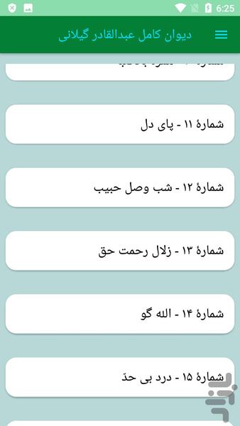 دیوان کامل عبدالقادر گیلانی - عکس برنامه موبایلی اندروید
