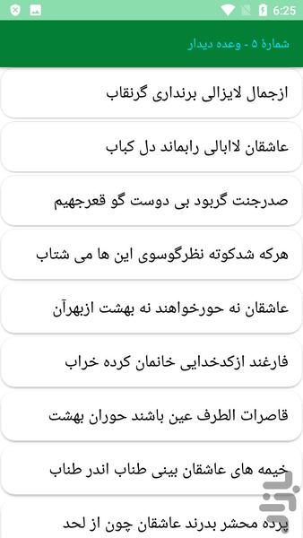 دیوان کامل عبدالقادر گیلانی - عکس برنامه موبایلی اندروید