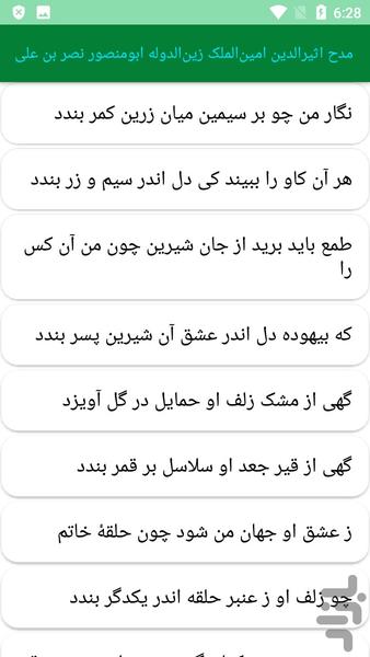 دیوان کامل عبدالواسع جبلی - عکس برنامه موبایلی اندروید