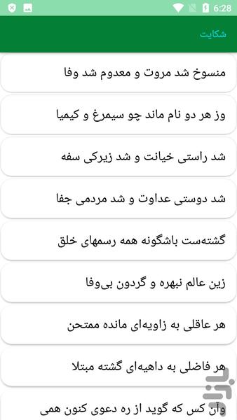 دیوان کامل عبدالواسع جبلی - عکس برنامه موبایلی اندروید