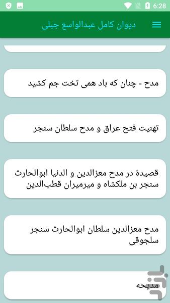دیوان کامل عبدالواسع جبلی - عکس برنامه موبایلی اندروید