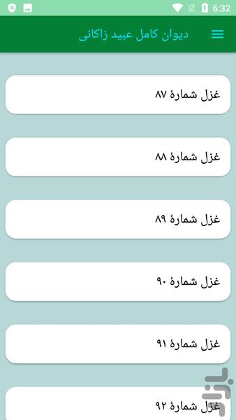 دیوان کامل عبید زاکانی - عکس برنامه موبایلی اندروید