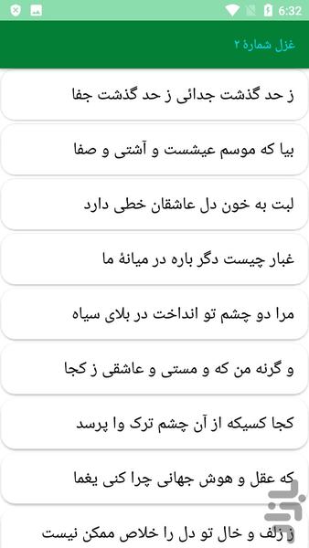 دیوان کامل عبید زاکانی - عکس برنامه موبایلی اندروید