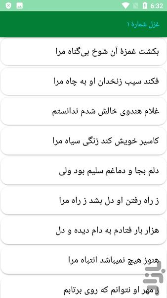 دیوان کامل عبید زاکانی - عکس برنامه موبایلی اندروید