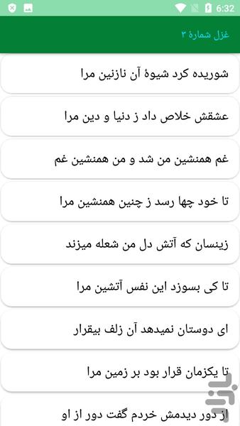 دیوان کامل عبید زاکانی - عکس برنامه موبایلی اندروید