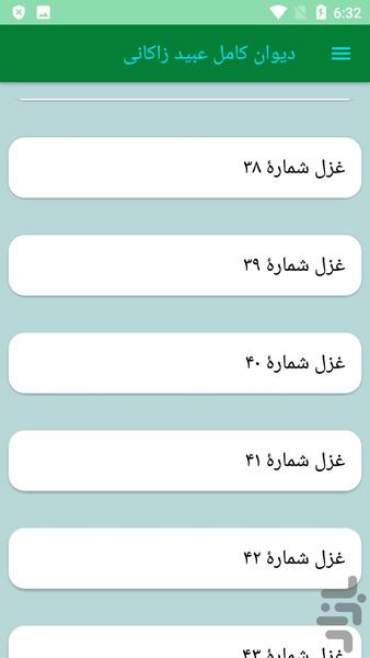 دیوان کامل عبید زاکانی - عکس برنامه موبایلی اندروید