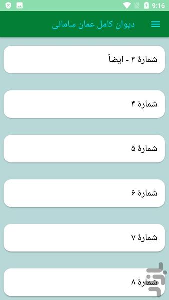دیوان کامل عمان سامانی - عکس برنامه موبایلی اندروید