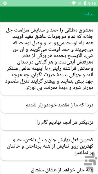 دیوان کامل عمان سامانی - عکس برنامه موبایلی اندروید