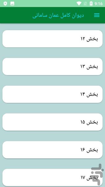 دیوان کامل عمان سامانی - عکس برنامه موبایلی اندروید
