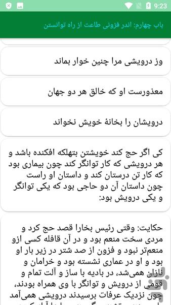 دیوان کامل عنصرالمعالی - عکس برنامه موبایلی اندروید