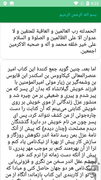 دیوان کامل عنصرالمعالی - عکس برنامه موبایلی اندروید