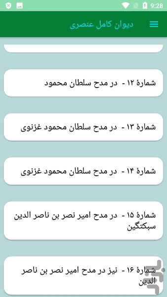 دیوان کامل عنصری - عکس برنامه موبایلی اندروید
