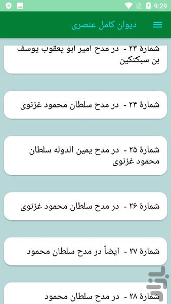 دیوان کامل عنصری - عکس برنامه موبایلی اندروید