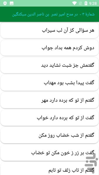 دیوان کامل عنصری - عکس برنامه موبایلی اندروید