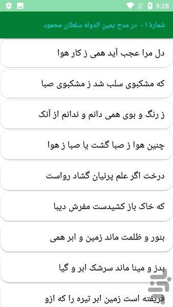 دیوان کامل عنصری - عکس برنامه موبایلی اندروید