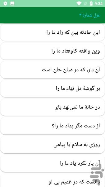 دیوان کامل عراقی - عکس برنامه موبایلی اندروید