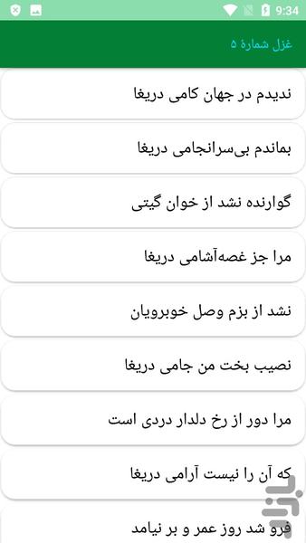 دیوان کامل عراقی - عکس برنامه موبایلی اندروید