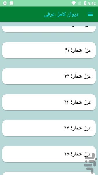 دیوان کامل عرفی - عکس برنامه موبایلی اندروید