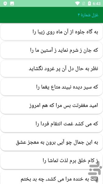 دیوان کامل جمال‌الدین عرفی - عکس برنامه موبایلی اندروید