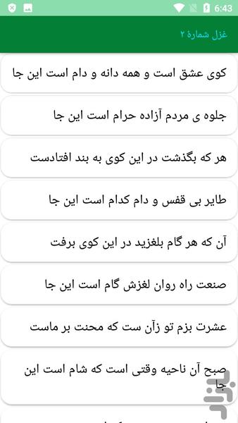 دیوان کامل جمال‌الدین عرفی - عکس برنامه موبایلی اندروید