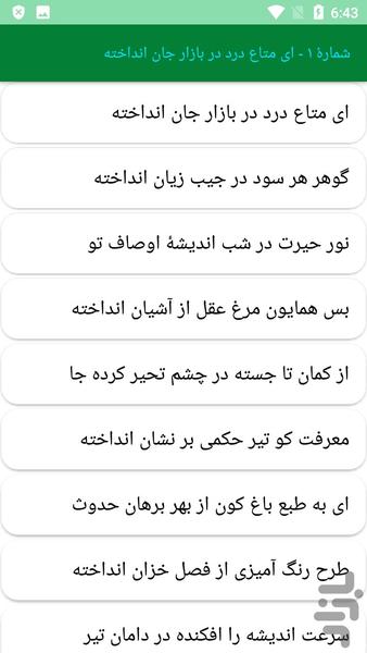 دیوان کامل جمالالدین عرفی - عکس برنامه موبایلی اندروید