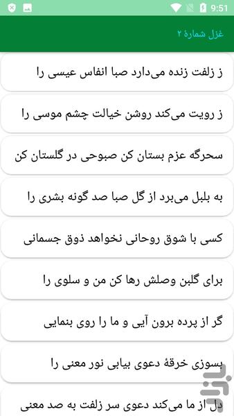 دیوان کامل عطار نیشابوری - عکس برنامه موبایلی اندروید