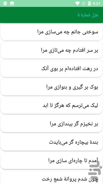 دیوان کامل عطار نیشابوری - عکس برنامه موبایلی اندروید