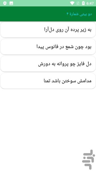 دیوان کامل فایز دشتستانی - عکس برنامه موبایلی اندروید