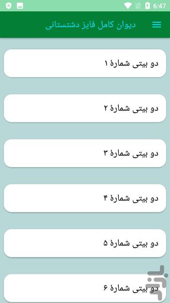 دیوان کامل فایز دشتستانی - عکس برنامه موبایلی اندروید