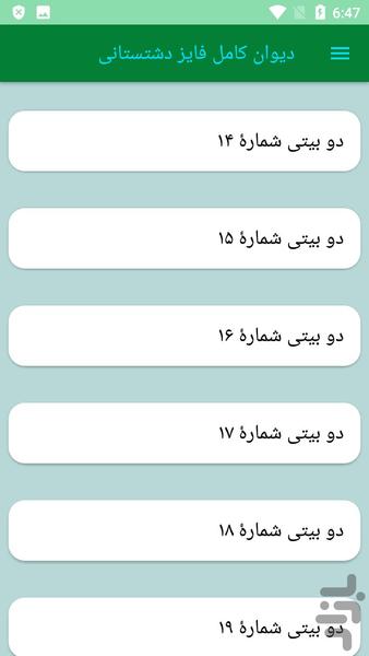دیوان کامل فایز دشتستانی - عکس برنامه موبایلی اندروید