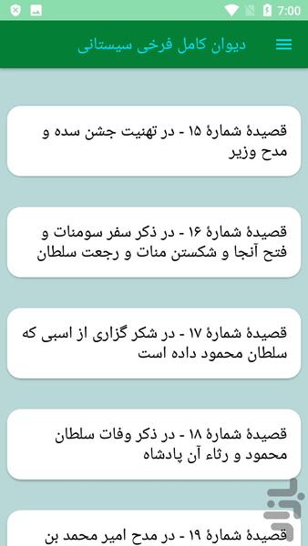 دیوان کامل فرخی سیستانی - عکس برنامه موبایلی اندروید