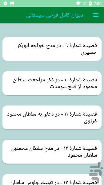 دیوان کامل فرخی سیستانی - عکس برنامه موبایلی اندروید