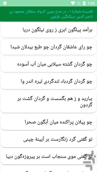 دیوان کامل فرخی سیستانی - عکس برنامه موبایلی اندروید