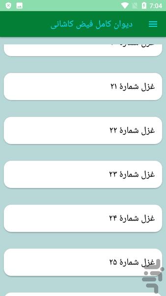 دیوان کامل فیض کاشانی - عکس برنامه موبایلی اندروید