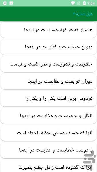 دیوان کامل فیض کاشانی - عکس برنامه موبایلی اندروید