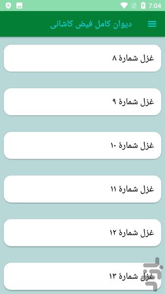 دیوان کامل فیض کاشانی - عکس برنامه موبایلی اندروید