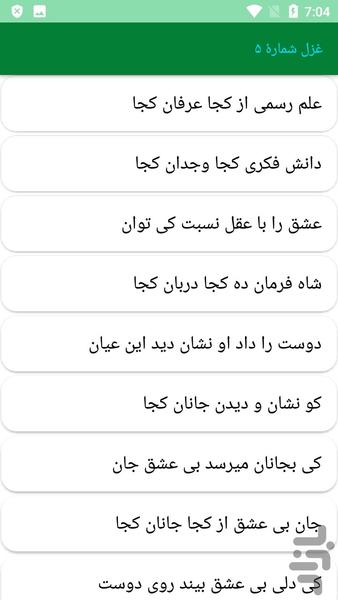 دیوان کامل فیض کاشانی - عکس برنامه موبایلی اندروید