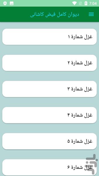 دیوان کامل فیض کاشانی - عکس برنامه موبایلی اندروید