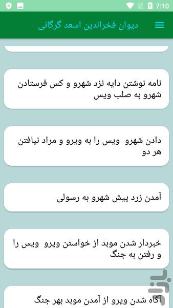 دیوان فخرالدین اسعد گرگانی - عکس برنامه موبایلی اندروید
