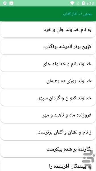 دیوان کامل فردوسی - عکس برنامه موبایلی اندروید