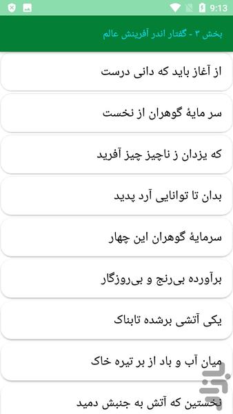 دیوان کامل فردوسی - عکس برنامه موبایلی اندروید