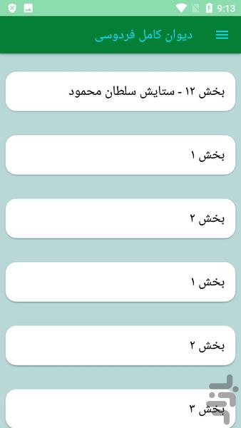 دیوان کامل فردوسی - عکس برنامه موبایلی اندروید