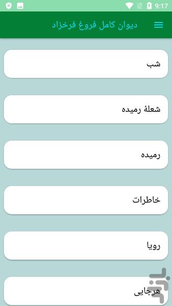 دیوان کامل فروغ فرخزاد - عکس برنامه موبایلی اندروید