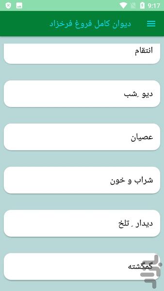 دیوان کامل فروغ فرخزاد - عکس برنامه موبایلی اندروید