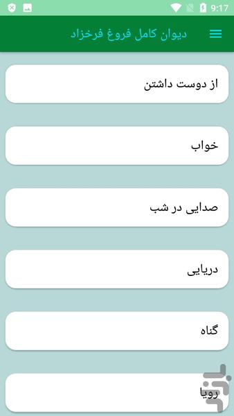 دیوان کامل فروغ فرخزاد - عکس برنامه موبایلی اندروید