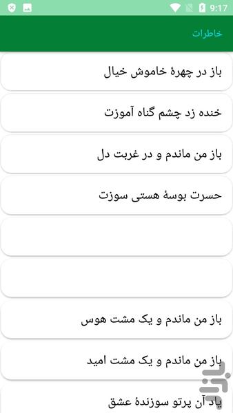 دیوان کامل فروغ فرخزاد - عکس برنامه موبایلی اندروید