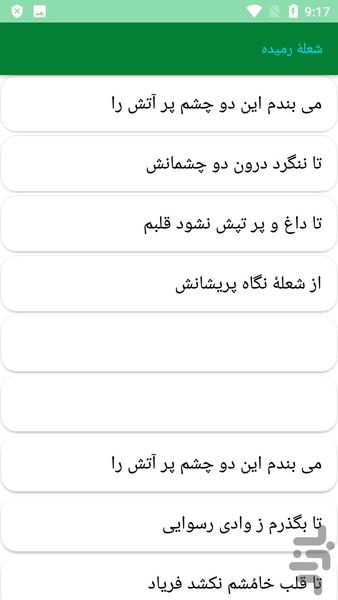 دیوان کامل فروغ فرخزاد - عکس برنامه موبایلی اندروید