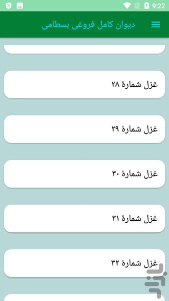 دیوان کامل فروغی بسطامی - عکس برنامه موبایلی اندروید