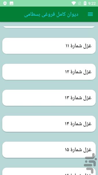 دیوان کامل فروغی بسطامی - عکس برنامه موبایلی اندروید